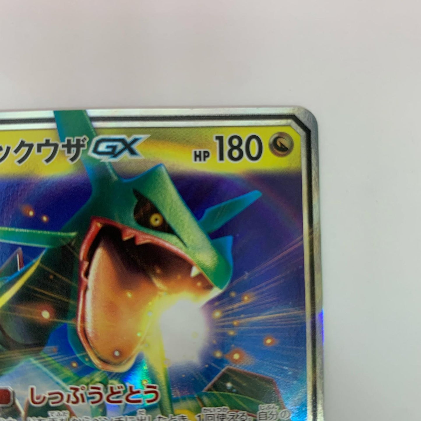 SM8b-098 RR SM8b-098 RR レックウザGX RR SM8b-098 SM8b ハイクラスパック「GXウルトラシャイニー」【飾磨店】【代金引換不可・日時指定不可】【ポスト投函】