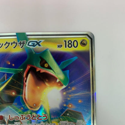 SM8b-098 RR SM8b-098 RR レックウザGX RR SM8b-098 SM8b ハイクラスパック「GXウルトラシャイニー」【飾磨店】【代金引換不可・日時指定不可】【ポスト投函】