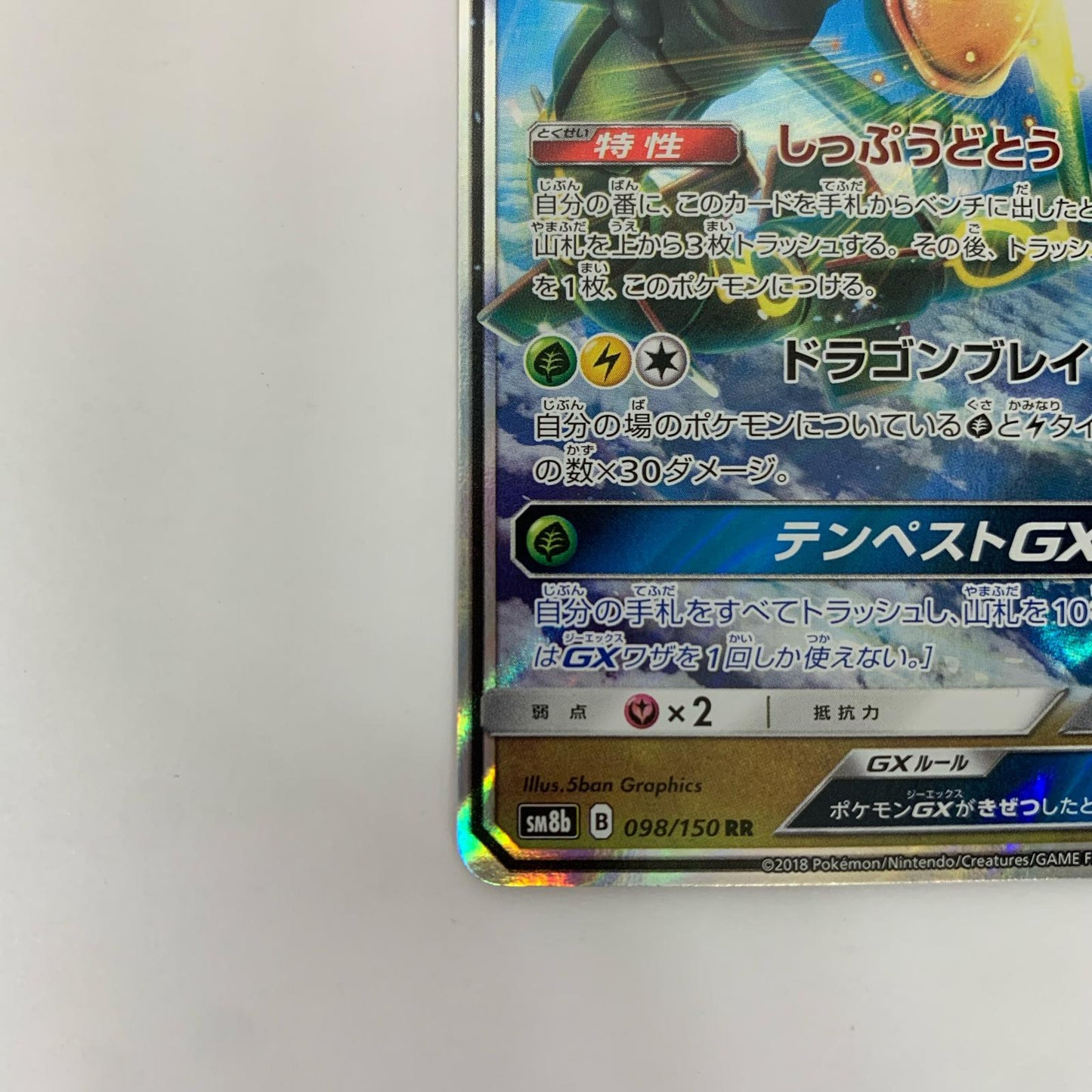 SM8b-098 RR SM8b-098 RR レックウザGX RR SM8b-098 SM8b ハイクラスパック「GXウルトラシャイニー」【飾磨店】【代金引換不可・日時指定不可】【ポスト投函】