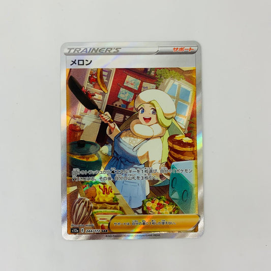 S12a-244 SAR S12a-244 SAR メロン SAR S12a-244 S12a ハイクラスパック「VSTARユニバース」【飾磨店】【代金引換不可・日時指定不可】【ポスト投函】