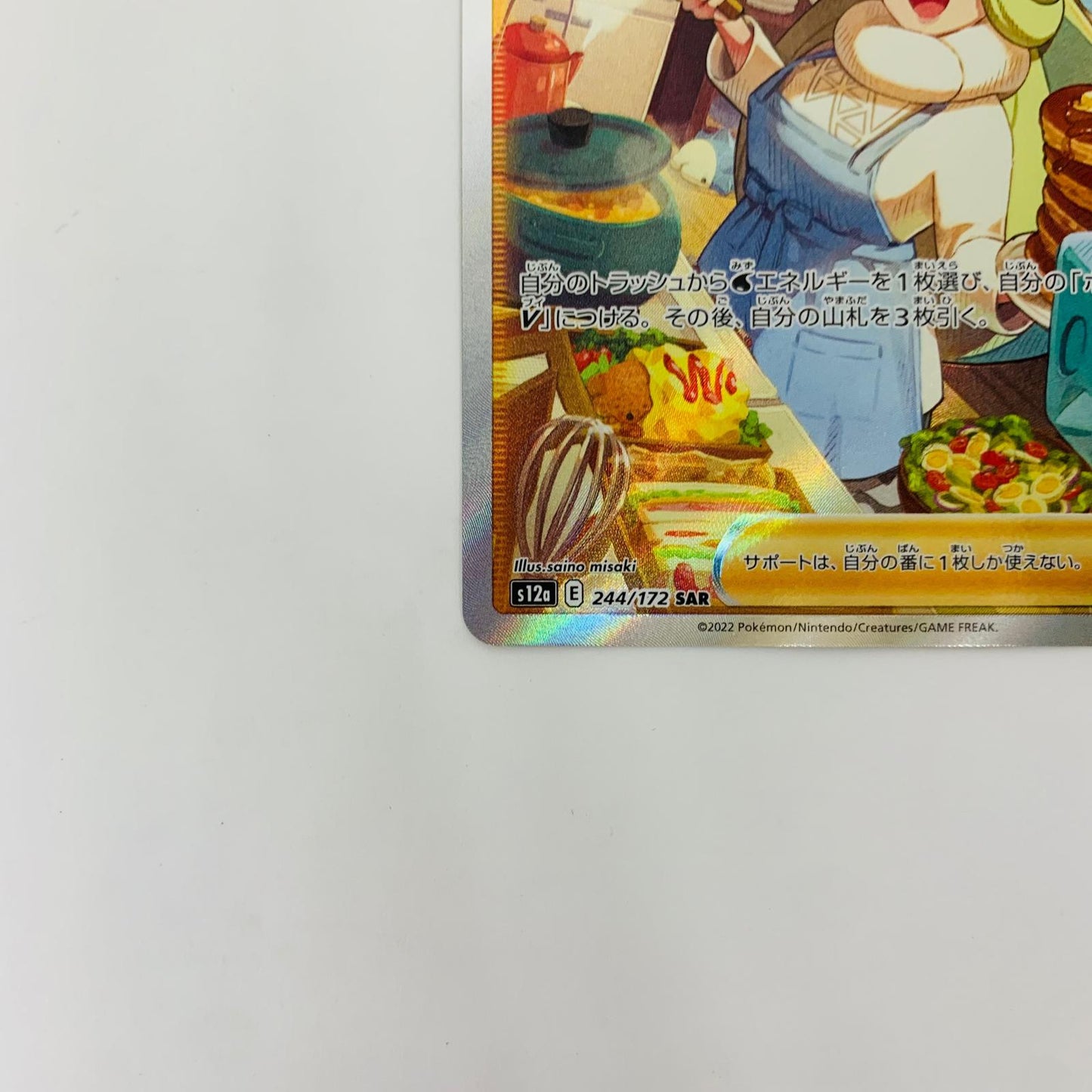 S12a-244 SAR S12a-244 SAR メロン SAR S12a-244 S12a ハイクラスパック「VSTARユニバース」【飾磨店】【代金引換不可・日時指定不可】【ポスト投函】