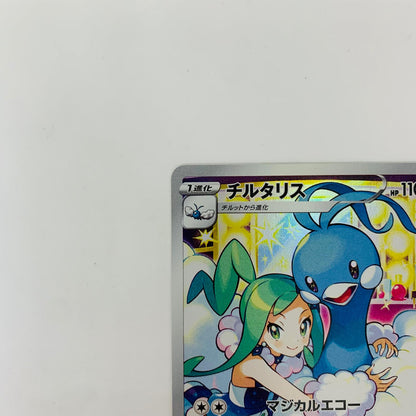 S11a-074 CHR S11a-074 CHR チルタリス CHR S11a-074 S11a 強化拡張パック「白熱のアルカナ」【飾磨店】【代金引換不可・日時指定不可】【ポスト投函】