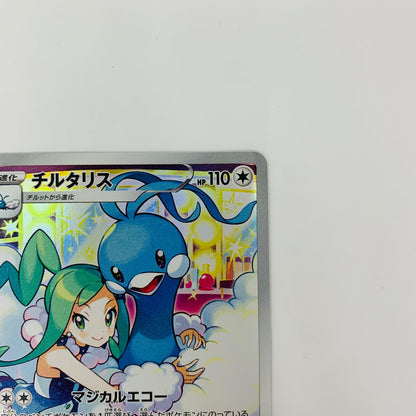 S11a-074 CHR S11a-074 CHR チルタリス CHR S11a-074 S11a 強化拡張パック「白熱のアルカナ」【飾磨店】【代金引換不可・日時指定不可】【ポスト投函】
