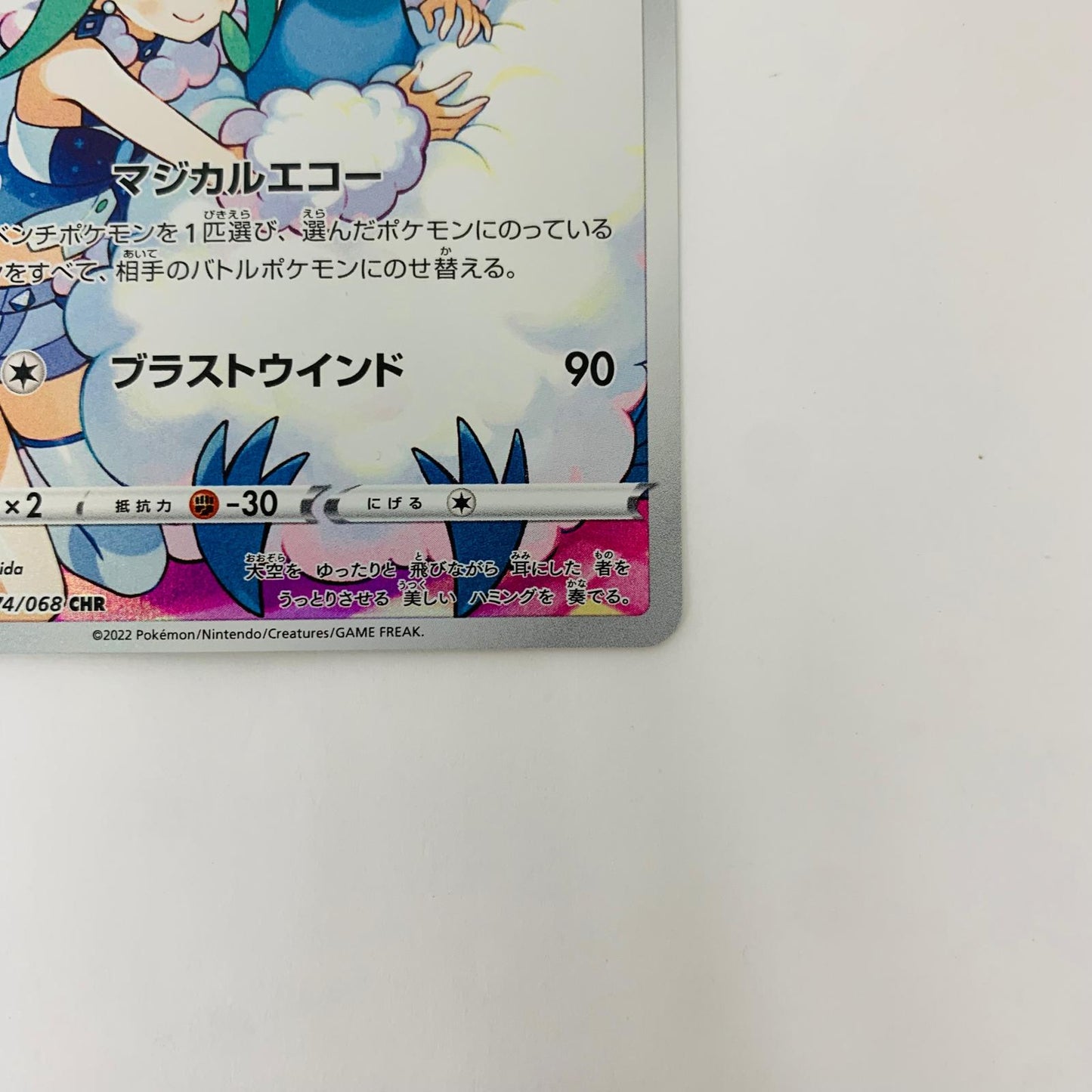 S11a-074 CHR S11a-074 CHR チルタリス CHR S11a-074 S11a 強化拡張パック「白熱のアルカナ」【飾磨店】【代金引換不可・日時指定不可】【ポスト投函】