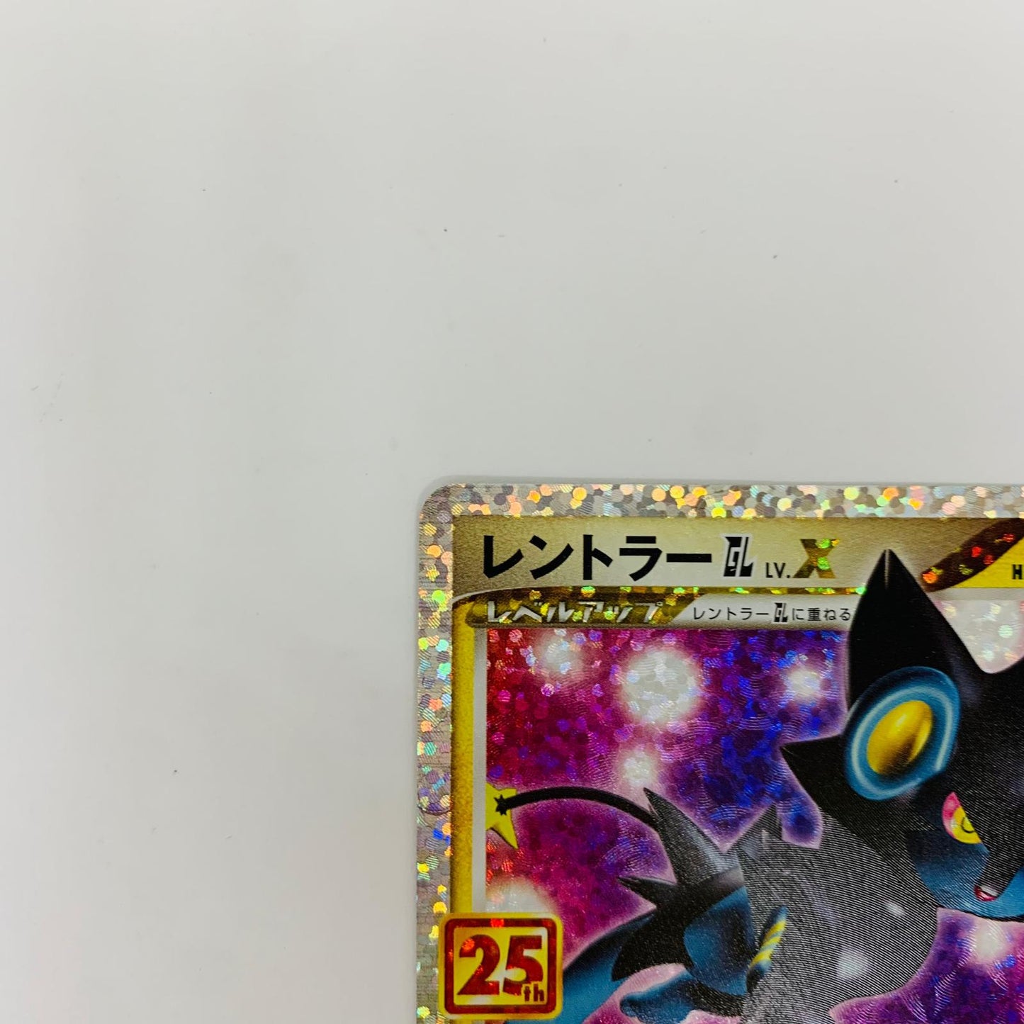 S8a-P-017 - S8a-P-017 - レントラーGL - S8a-P-017 S8a-P プロモカードパック「25th ANNIVERSARY edition」【飾磨店】【代金引換不可・日時指定不可】【ポスト投函】