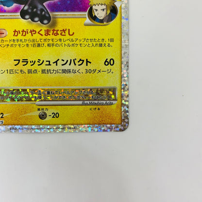 S8a-P-017 - S8a-P-017 - レントラーGL - S8a-P-017 S8a-P プロモカードパック「25th ANNIVERSARY edition」【飾磨店】【代金引換不可・日時指定不可】【ポスト投函】