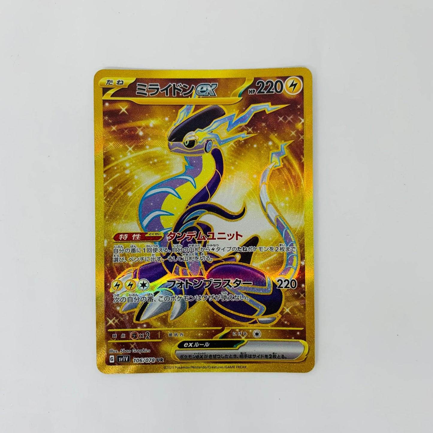 SV1V-106 UR SV1V-106 UR ミライドンex UR SV1V-106 SV1V 拡張パック「バイオレットex」【飾磨店】【代金引換不可・日時指定不可】【ポスト投函】
