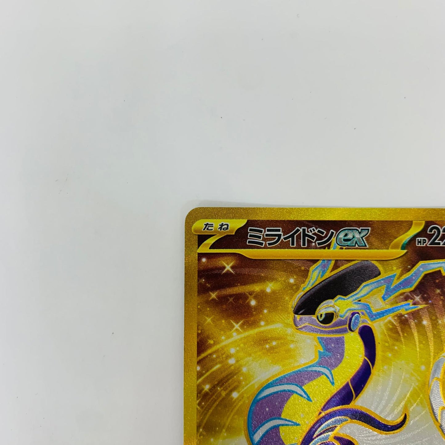 SV1V-106 UR SV1V-106 UR ミライドンex UR SV1V-106 SV1V 拡張パック「バイオレットex」【飾磨店】【代金引換不可・日時指定不可】【ポスト投函】