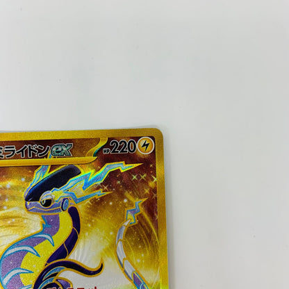 SV1V-106 UR SV1V-106 UR ミライドンex UR SV1V-106 SV1V 拡張パック「バイオレットex」【飾磨店】【代金引換不可・日時指定不可】【ポスト投函】