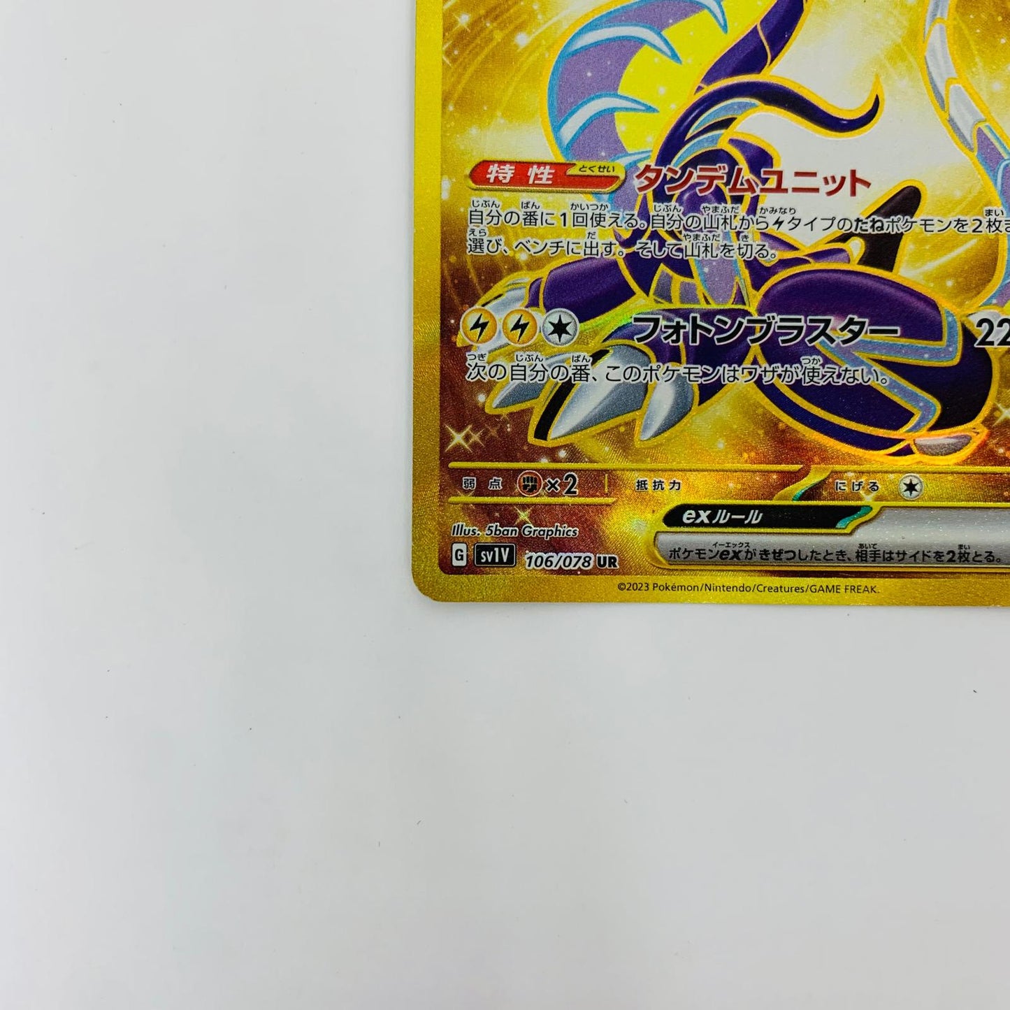 SV1V-106 UR SV1V-106 UR ミライドンex UR SV1V-106 SV1V 拡張パック「バイオレットex」【飾磨店】【代金引換不可・日時指定不可】【ポスト投函】
