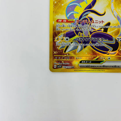 SV1V-106 UR SV1V-106 UR ミライドンex UR SV1V-106 SV1V 拡張パック「バイオレットex」【飾磨店】【代金引換不可・日時指定不可】【ポスト投函】