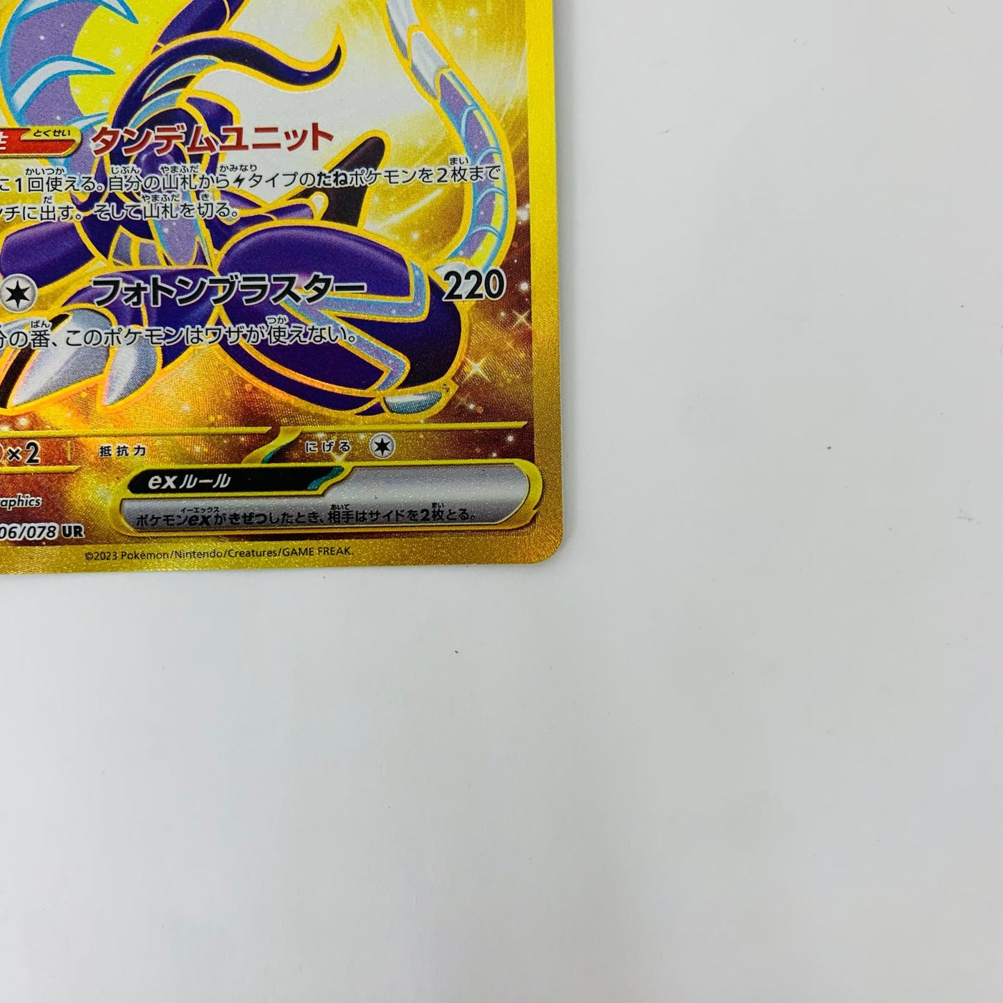SV1V-106 UR SV1V-106 UR ミライドンex UR SV1V-106 SV1V 拡張パック「バイオレットex」【飾磨店】【代金引換不可・日時指定不可】【ポスト投函】