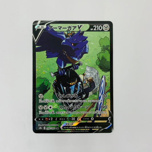 S8b-248 CSR S8b-248 CSR アーマーガアV CSR S8b-248 S8b ハイクラスパック「VMAXクライマックス」【飾磨店】【代金引換不可・日時指定不可】【ポスト投函】
