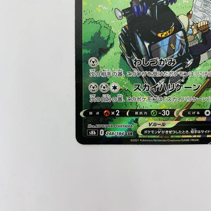 S8b-248 CSR S8b-248 CSR アーマーガアV CSR S8b-248 S8b ハイクラスパック「VMAXクライマックス」【飾磨店】【代金引換不可・日時指定不可】【ポスト投函】