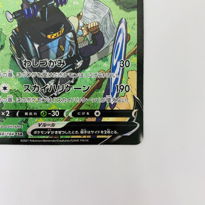 S8b-248 CSR S8b-248 CSR アーマーガアV CSR S8b-248 S8b ハイクラスパック「VMAXクライマックス」【飾磨店】【代金引換不可・日時指定不可】【ポスト投函】