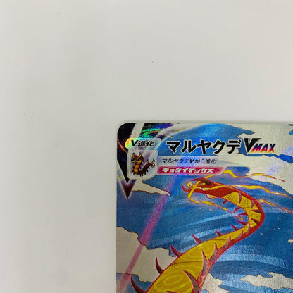 S8b-240 CSR S8b-240 CSR れんげきウーラオスV CSR S8b-240 S8b ハイクラスパック「VMAXクライマックス」【飾磨店】【代金引換不可・日時指定不可】【ポスト投函】
