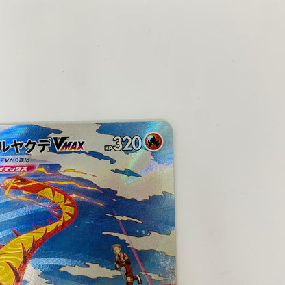 S8b-240 CSR S8b-240 CSR れんげきウーラオスV CSR S8b-240 S8b ハイクラスパック「VMAXクライマックス」【飾磨店】【代金引換不可・日時指定不可】【ポスト投函】