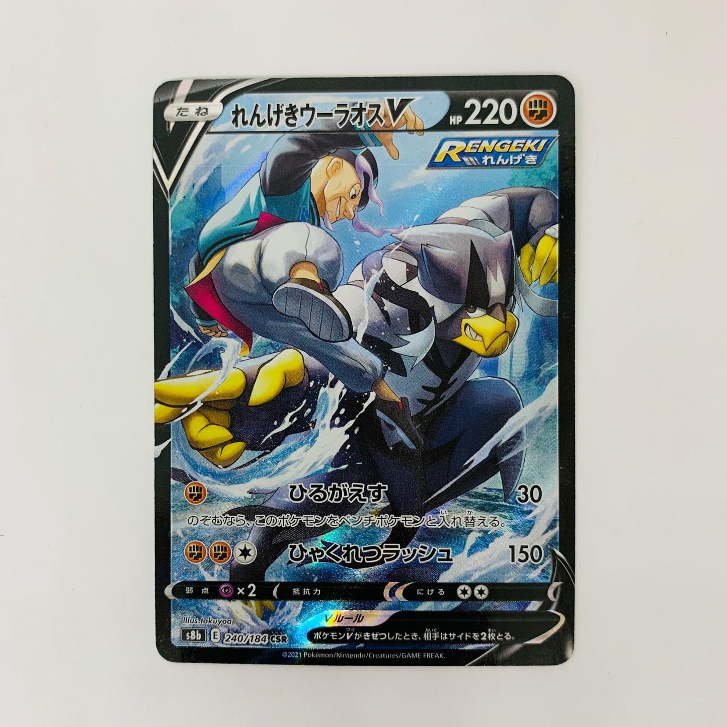 S8b-240 CSR S8b-240 CSR れんげきウーラオスV CSR S8b-240 S8b ハイクラスパック「VMAXクライマックス」【飾磨店】【代金引換不可・日時指定不可】【ポスト投函】