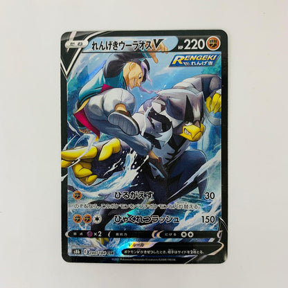 S8b-240 CSR S8b-240 CSR れんげきウーラオスV CSR S8b-240 S8b ハイクラスパック「VMAXクライマックス」【飾磨店】【代金引換不可・日時指定不可】【ポスト投函】