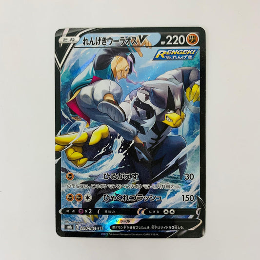 S8b-240 CSR S8b-240 CSR れんげきウーラオスV CSR S8b-240 S8b ハイクラスパック「VMAXクライマックス」【飾磨店】【代金引換不可・日時指定不可】【ポスト投函】