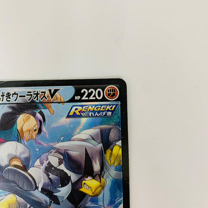 S8b-240 CSR S8b-240 CSR れんげきウーラオスV CSR S8b-240 S8b ハイクラスパック「VMAXクライマックス」【飾磨店】【代金引換不可・日時指定不可】【ポスト投函】