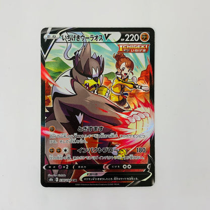 S8b-238 CSR S8b-238 CSR いちげきウーラオスV CSR S8b-238 S8b ハイクラスパック「VMAXクライマックス」【飾磨店】【代金引換不可・日時指定不可】【ポスト投函】