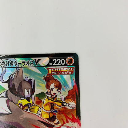 S8b-238 CSR S8b-238 CSR いちげきウーラオスV CSR S8b-238 S8b ハイクラスパック「VMAXクライマックス」【飾磨店】【代金引換不可・日時指定不可】【ポスト投函】