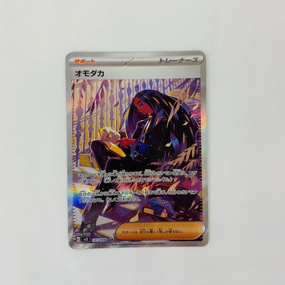 SV3-137 SAR SV3-137 SAR オモダカ SAR SV3-137 SV3 拡張パック「黒炎の支配者」【飾磨店】【代金引換不可・日時指定不可】【ポスト投函】