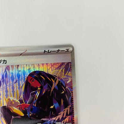SV3-137 SAR SV3-137 SAR オモダカ SAR SV3-137 SV3 拡張パック「黒炎の支配者」【飾磨店】【代金引換不可・日時指定不可】【ポスト投函】