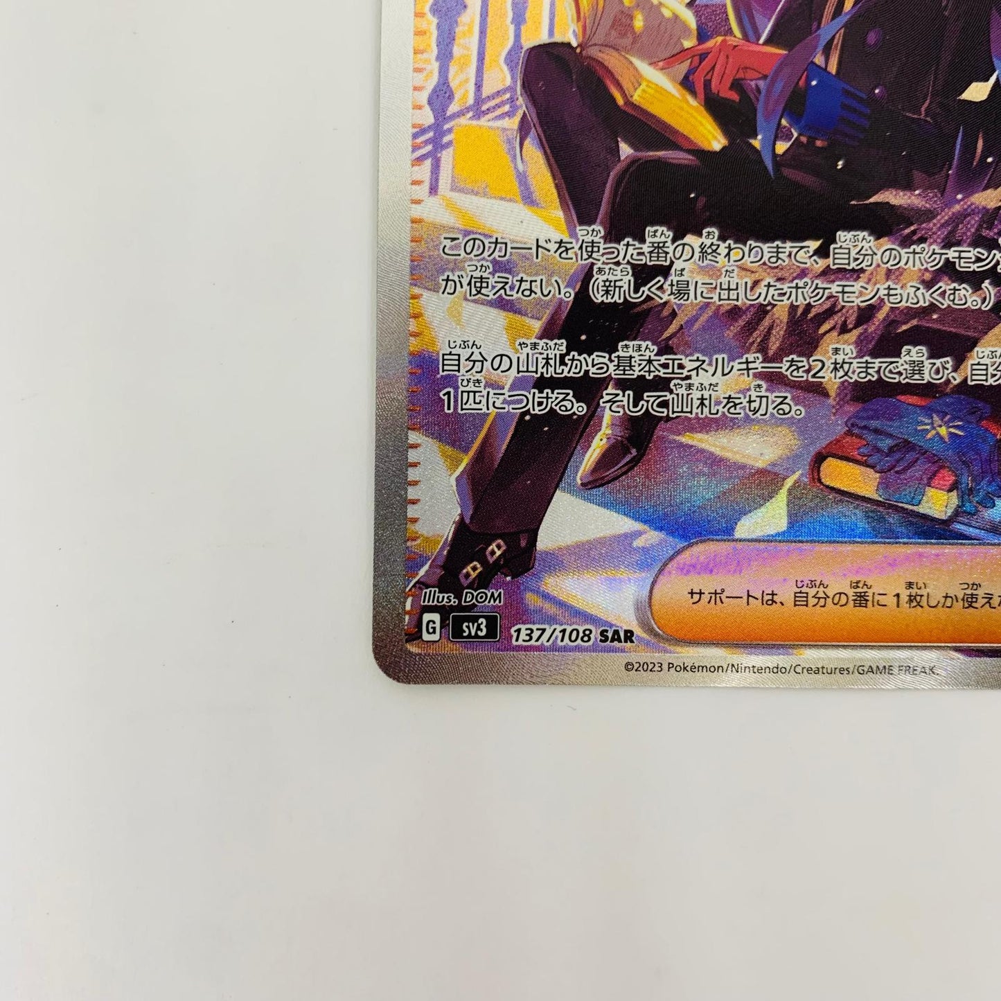SV3-137 SAR SV3-137 SAR オモダカ SAR SV3-137 SV3 拡張パック「黒炎の支配者」【飾磨店】【代金引換不可・日時指定不可】【ポスト投函】