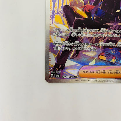 SV3-137 SAR SV3-137 SAR オモダカ SAR SV3-137 SV3 拡張パック「黒炎の支配者」【飾磨店】【代金引換不可・日時指定不可】【ポスト投函】