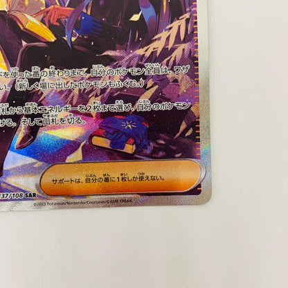SV3-137 SAR SV3-137 SAR オモダカ SAR SV3-137 SV3 拡張パック「黒炎の支配者」【飾磨店】【代金引換不可・日時指定不可】【ポスト投函】