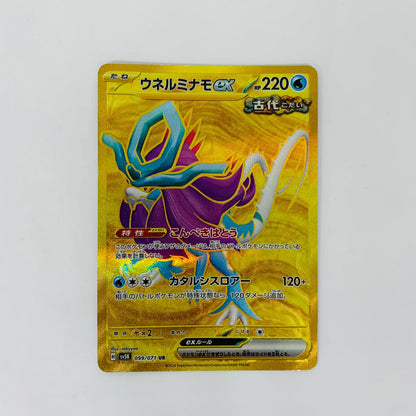 SV5K-099 UR SV5K-099 UR ウネルミナモex UR SV5K-099 SV5K 拡張パック「ワイルドフォース」【飾磨店】【代金引換不可・日時指定不可】【ポスト投函】