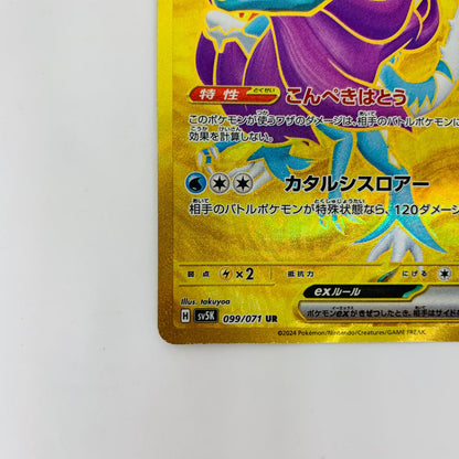 SV5K-099 UR SV5K-099 UR ウネルミナモex UR SV5K-099 SV5K 拡張パック「ワイルドフォース」【飾磨店】【代金引換不可・日時指定不可】【ポスト投函】