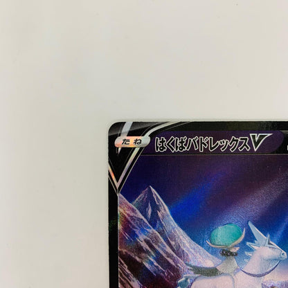S8b-220 CSR S8b-220 CSR はくばバドレックスV CSR S8b-220 S8b ハイクラスパック「VMAXクライマックス」【飾磨店】【代金引換不可・日時指定不可】【ポスト投函】
