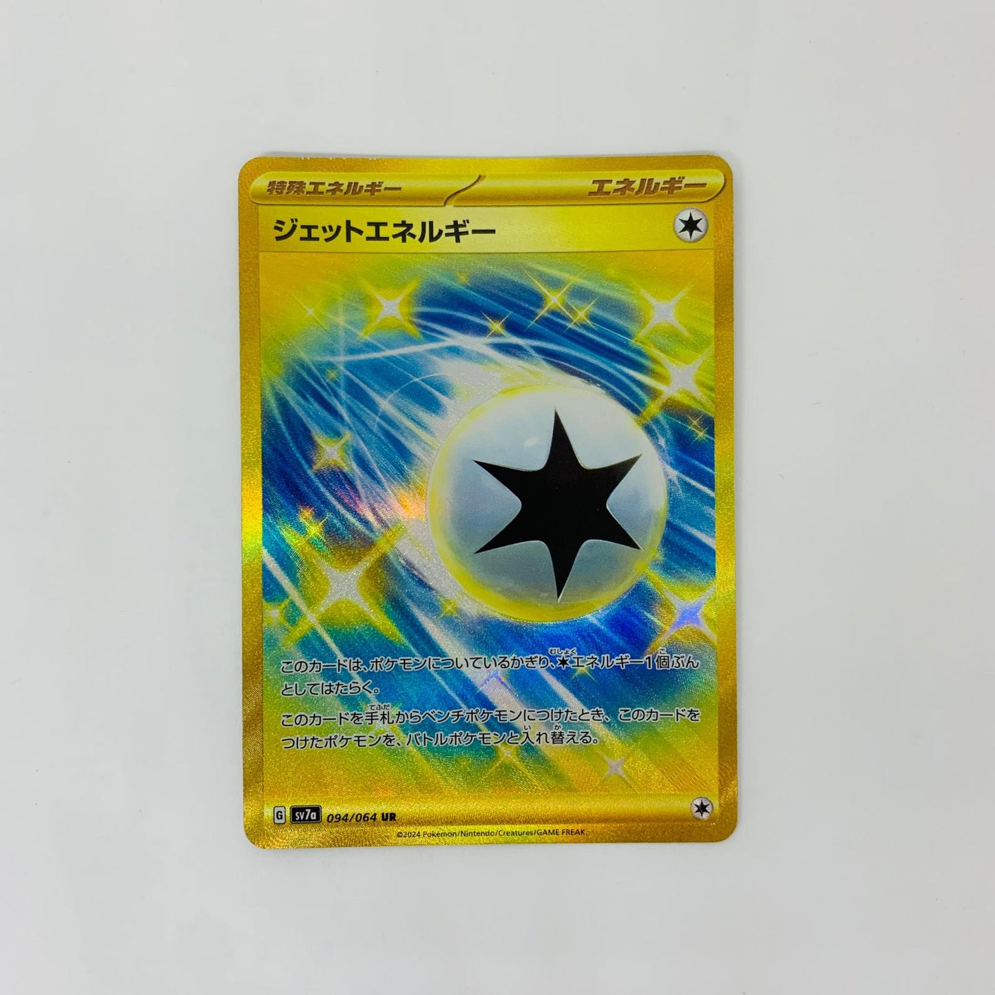 SV7a-094 UR SV7a-094 UR ジェットエネルギー UR SV7a-094 SV7a 強化拡張パック「楽園ドラゴーナ」【飾磨店】【代金引換不可・日時指定不可】【ポスト投函】