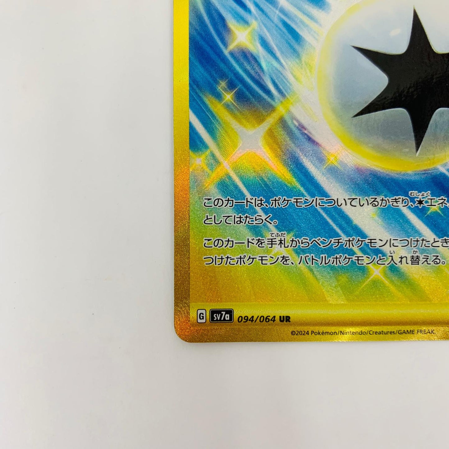 SV7a-094 UR SV7a-094 UR ジェットエネルギー UR SV7a-094 SV7a 強化拡張パック「楽園ドラゴーナ」【飾磨店】【代金引換不可・日時指定不可】【ポスト投函】