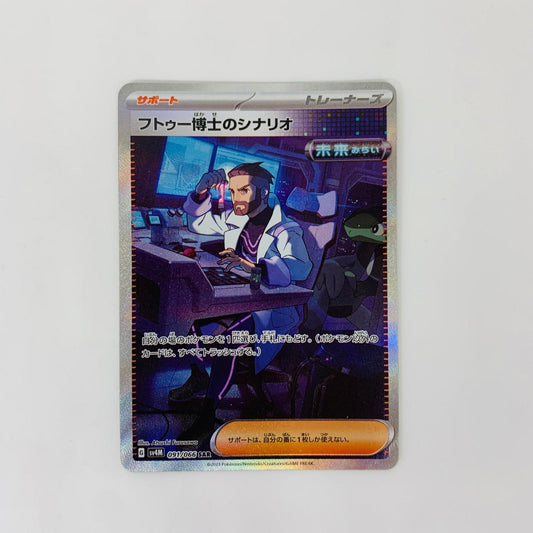 SV4M-091 SAR SV4M-091 SAR フトゥー博士のシナリオ SAR SV4M-091 SV4M 拡張パック「未来の一閃」【飾磨店】【代金引換不可・日時指定不可】【ポスト投函】
