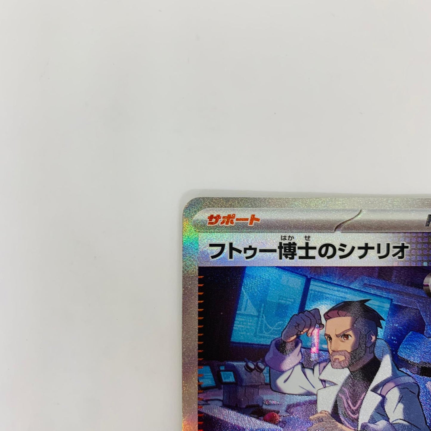SV4M-091 SAR SV4M-091 SAR フトゥー博士のシナリオ SAR SV4M-091 SV4M 拡張パック「未来の一閃」【飾磨店】【代金引換不可・日時指定不可】【ポスト投函】