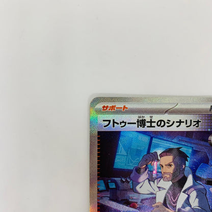 SV4M-091 SAR SV4M-091 SAR フトゥー博士のシナリオ SAR SV4M-091 SV4M 拡張パック「未来の一閃」【飾磨店】【代金引換不可・日時指定不可】【ポスト投函】