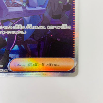 SV4M-091 SAR SV4M-091 SAR フトゥー博士のシナリオ SAR SV4M-091 SV4M 拡張パック「未来の一閃」【飾磨店】【代金引換不可・日時指定不可】【ポスト投函】