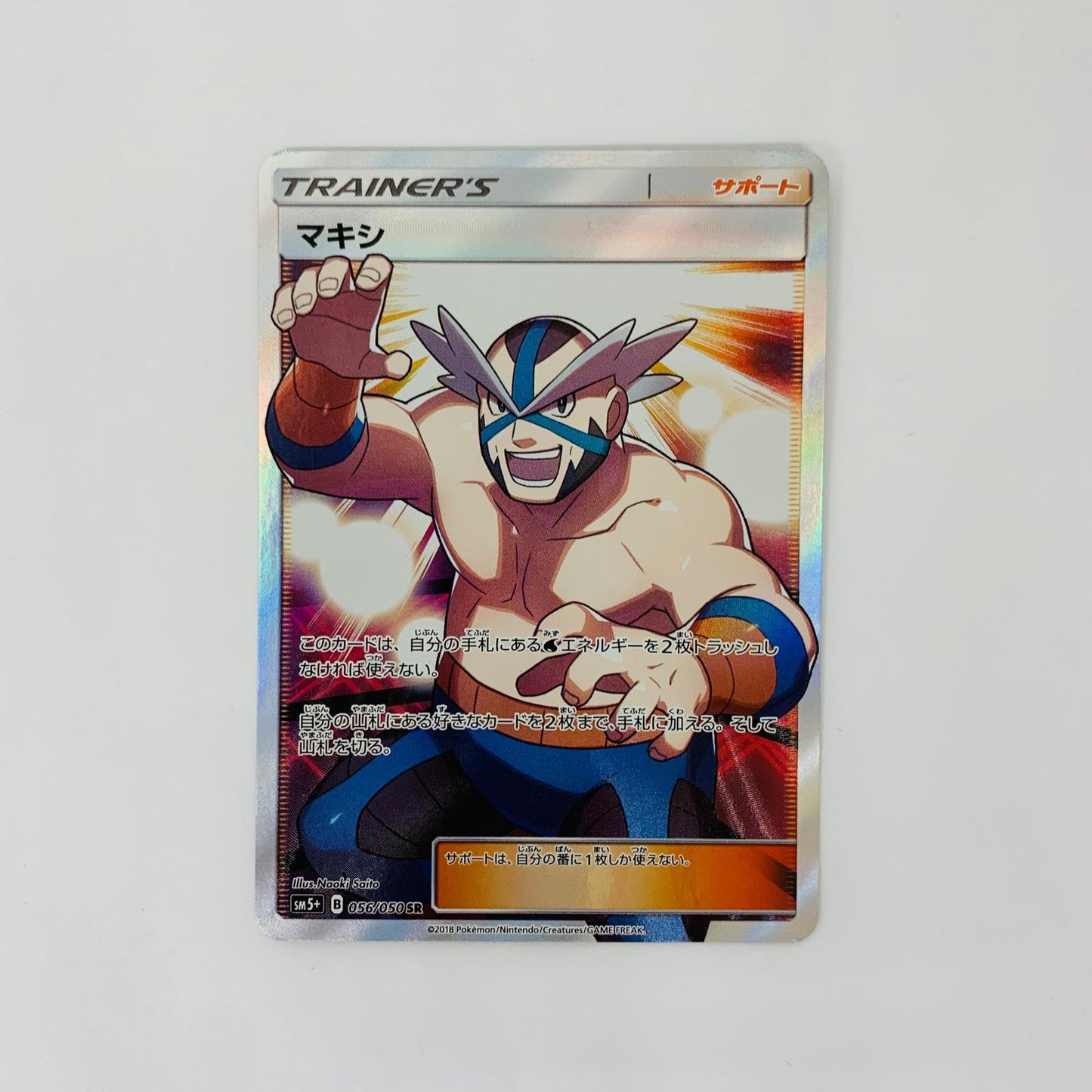 SM5+-056 SR SM5+-056 SR マキシ SR SM5+-056 SM5+ 強化拡張パック「ウルトラフォース」【飾磨店】【代金引換不可・日時指定不可】【ポスト投函】