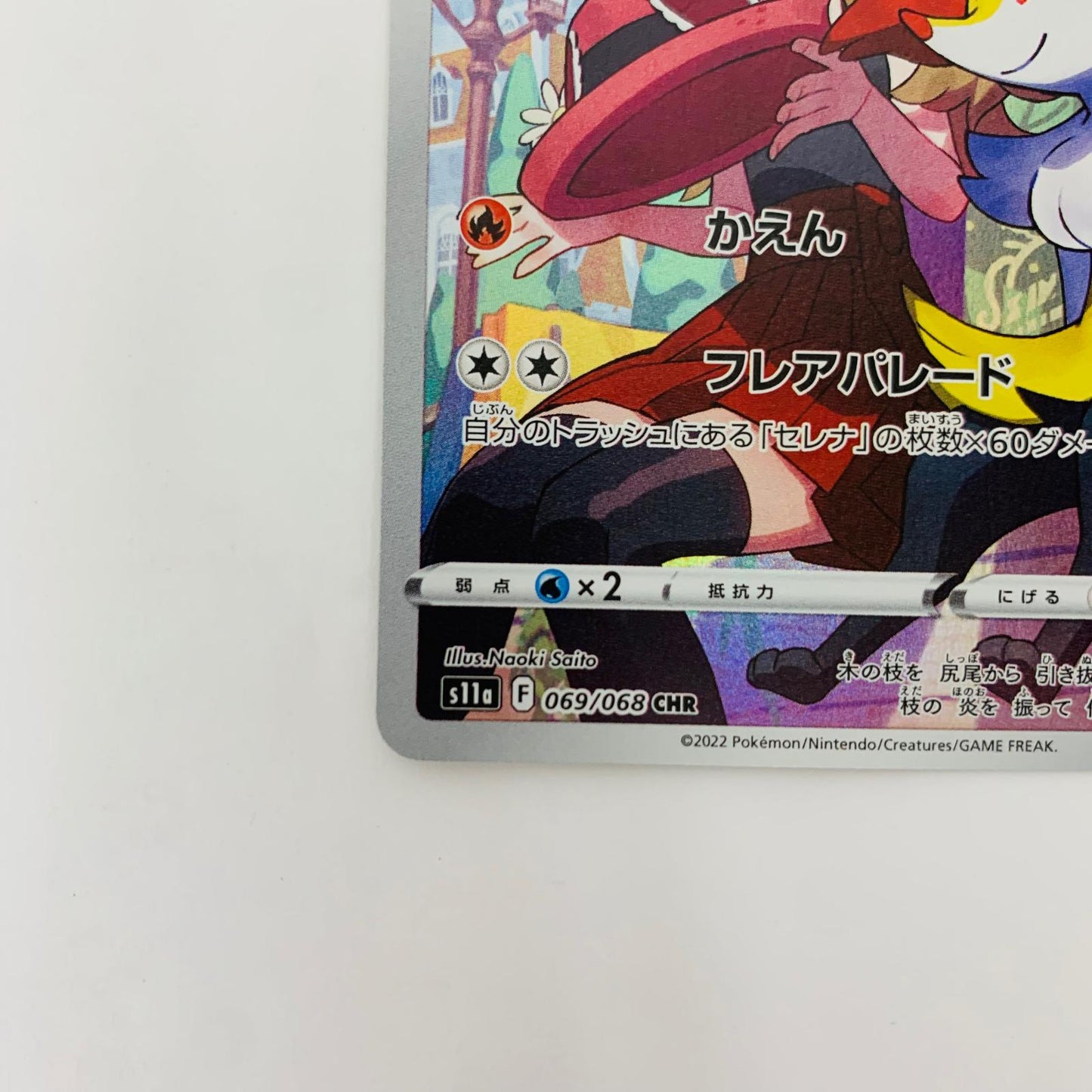 S11a-069 CHR S11a-069 CHR テールナー CHR S11a-069 S11a 強化拡張パック「白熱のアルカナ」【飾磨店】【代金引換不可・日時指定不可】【ポスト投函】