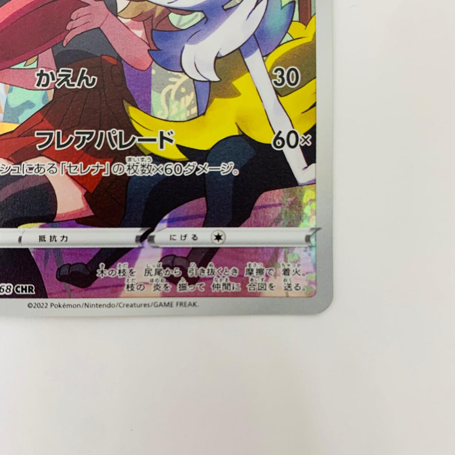 S11a-069 CHR S11a-069 CHR テールナー CHR S11a-069 S11a 強化拡張パック「白熱のアルカナ」【飾磨店】【代金引換不可・日時指定不可】【ポスト投函】