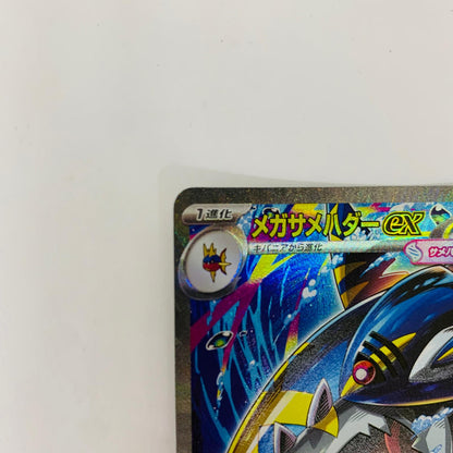 M2-113 SAR M2-113 SAR メガサメハダーex SAR M2-113 M2 拡張パック「インフェルノX」【飾磨店】【代金引換不可・日時指定不可】【ポスト投函】