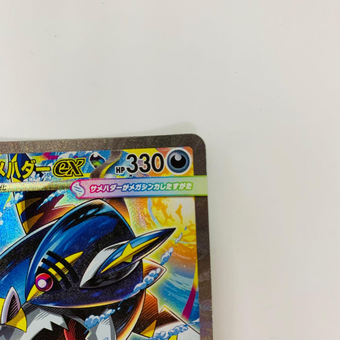 M2-113 SAR M2-113 SAR メガサメハダーex SAR M2-113 M2 拡張パック「インフェルノX」【飾磨店】【代金引換不可・日時指定不可】【ポスト投函】