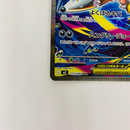 M2-113 SAR M2-113 SAR メガサメハダーex SAR M2-113 M2 拡張パック「インフェルノX」【飾磨店】【代金引換不可・日時指定不可】【ポスト投函】