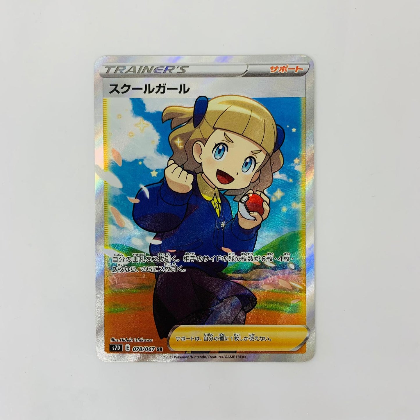 S7D-078 SR S7D-078 SR スクールガール SR S7D-078 S7D 拡張パック「摩天パーフェクト」【飾磨店】【代金引換不可・日時指定不可】【ポスト投函】