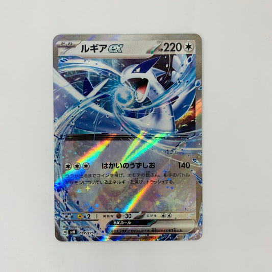 SVM-097 - SVM-097 - ルギアex - SVM-097 SVM スタートデッキ Generations【飾磨店】【代金引換不可・日時指定不可】【ポスト投函】