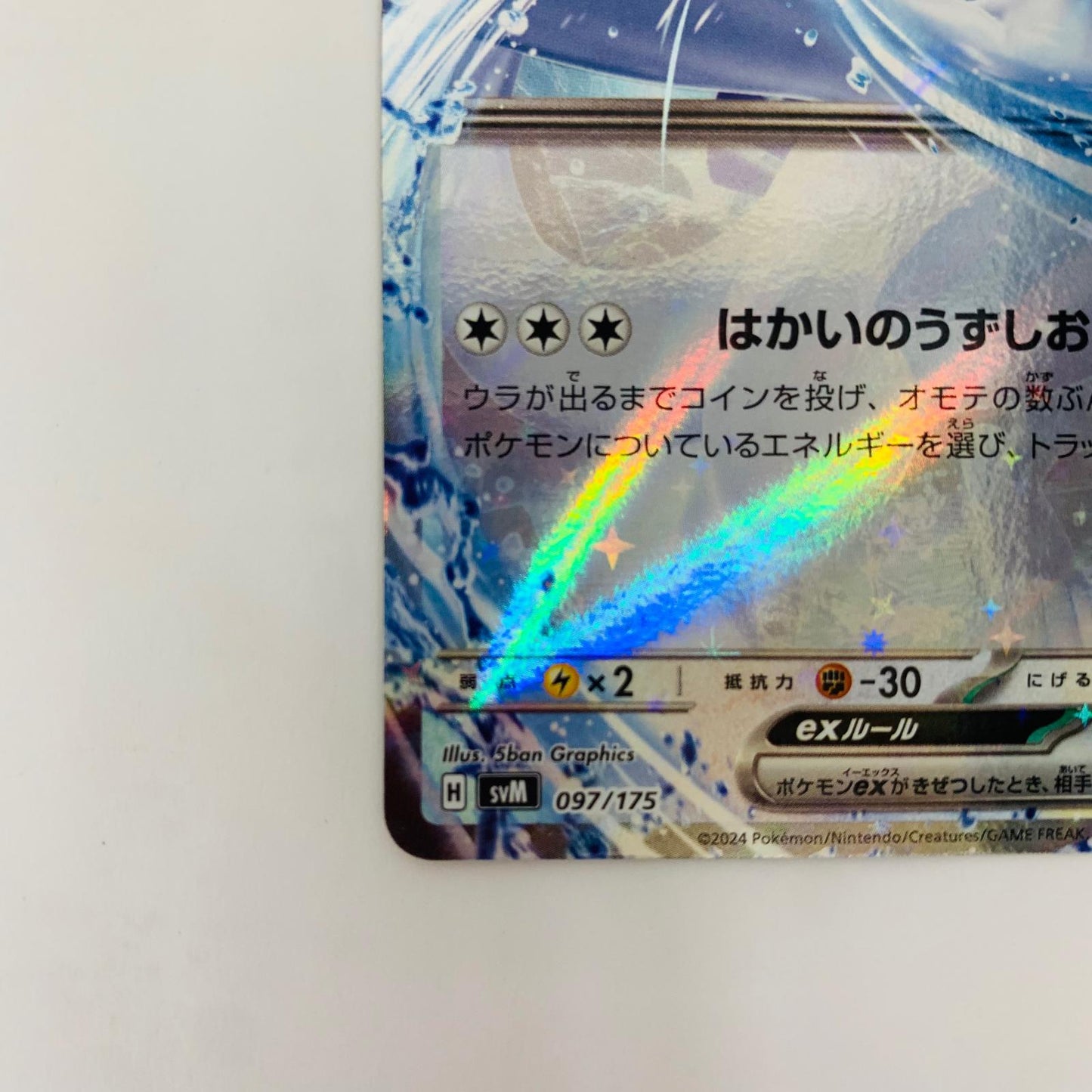 SVM-097 - SVM-097 - ルギアex - SVM-097 SVM スタートデッキ Generations【飾磨店】【代金引換不可・日時指定不可】【ポスト投函】